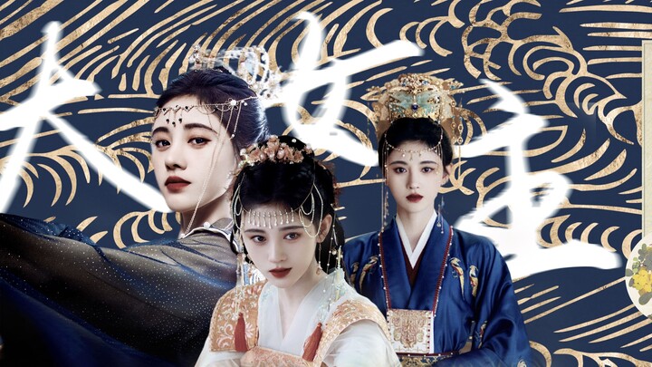[Ju Jingyi] Cara yang benar untuk membuka drama pahlawan wanita besar, jika Baoning menjadi ratu