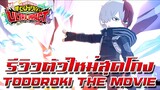 My Hero Academia Ultra Impact - รีวิวตัวใหม่สุดโกง...Todoroki...The..Movie....!!!