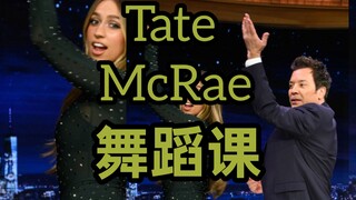 [ภาษาอังกฤษ/ภาษาจีน] เรียนเต้น "It's OK, I'm OK" กับ Tate McRae ในรายการ Jimmy Fallon The Tonight Sh
