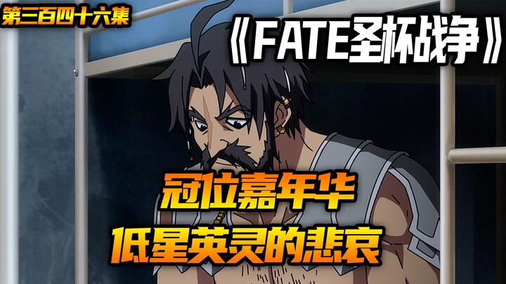低星英灵的悲哀