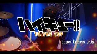 Haikyuu !! Season 4 OP --Drum Cover by A Toku