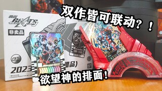 Bersatu menjadi satu! Nada standby super keren tapi nadanya berubah? ! Ulasan DX Kamen Rider Ultra F