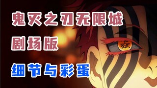 Film Kimetsu no Yaiba: Infinite Castle Akaza Kembali, Detail dan Telur Paskah
