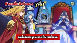 ตัวตนที่แท้จริงของ รูฟัส และตอนจบของเรื่องนี้ | อุบัติการณ์ลาสบอสสุดแกร่ง