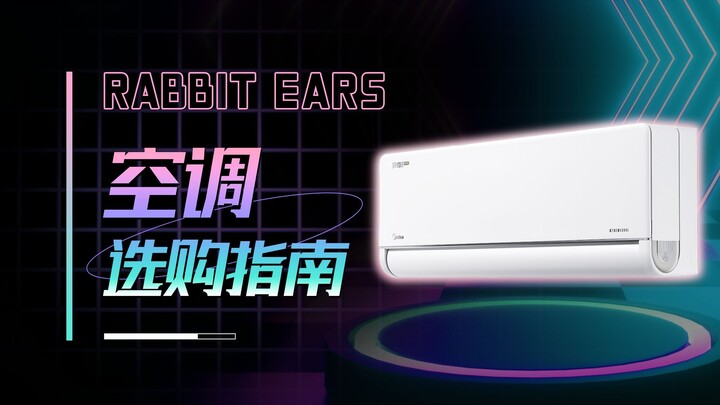 2026 New Year Air Conditioner Buying Guide: Government Subsidies + Pitfall-Proof Tips, All High-Valu