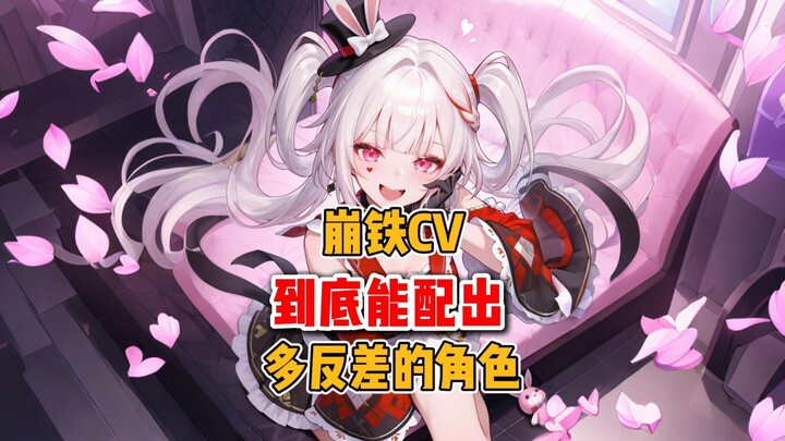 Seberapa berlawanakah karakter yang bisa diisi suara oleh para seiyuu Honkai Impact?