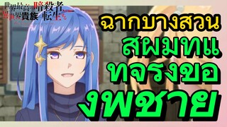 [Reincarnated Assassin]ฉากบางส่วน | สีผมที่แท้จริงของพี่ชาย