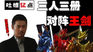 【吐槽亿点】圣刃开始起飞？浅谈01和圣刃之间开局环境不同导致的两种截然不同的处境 理性看待，方才正道