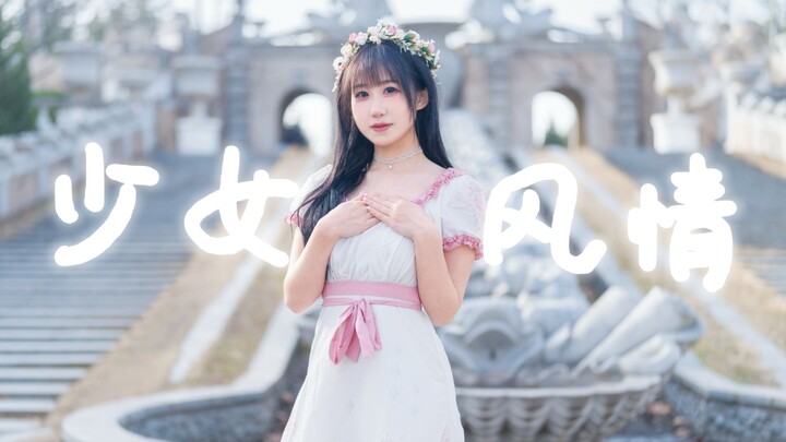 ——เสน่ห์สาวน้อย——