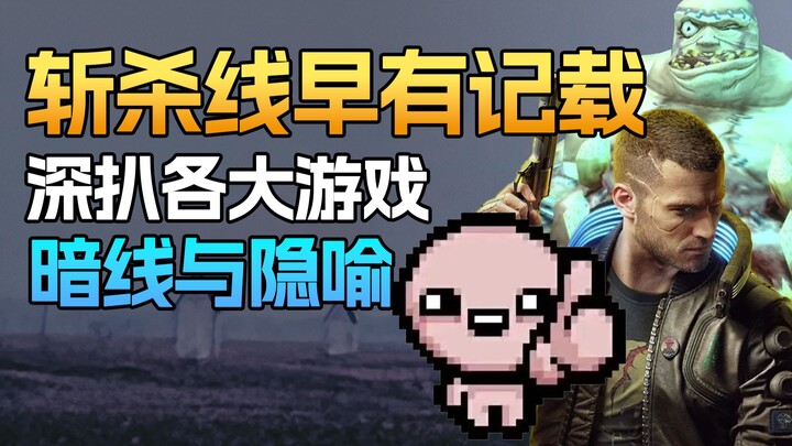 Ternyata rahasia garis pembantaian sudah diisyaratkan dalam game sepuluh tahun lalu!