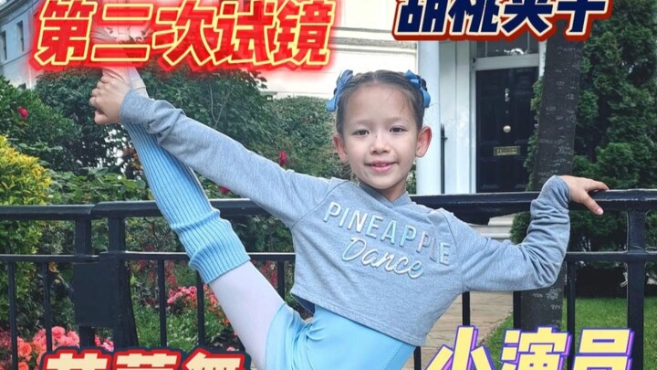 Dabao Didi | Good news, Didi passed the preliminary ballet audition!