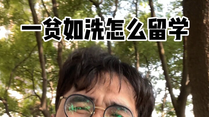 จนปัญญาจะไปเรียนต่อได้ยังไง!