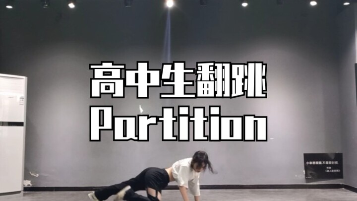 【Yerim】这个力度可还行?！高中生翻跳