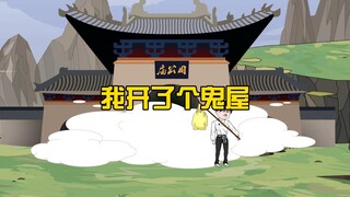 道观倒闭后我开了个鬼屋，却有游客认出了我的鬼NPC，这下坏了