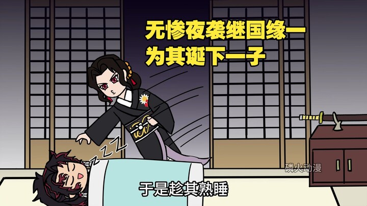 Kokushibo, driven by his desire for pureblood lineage, fathered a child with Kyojuro Rengoku.