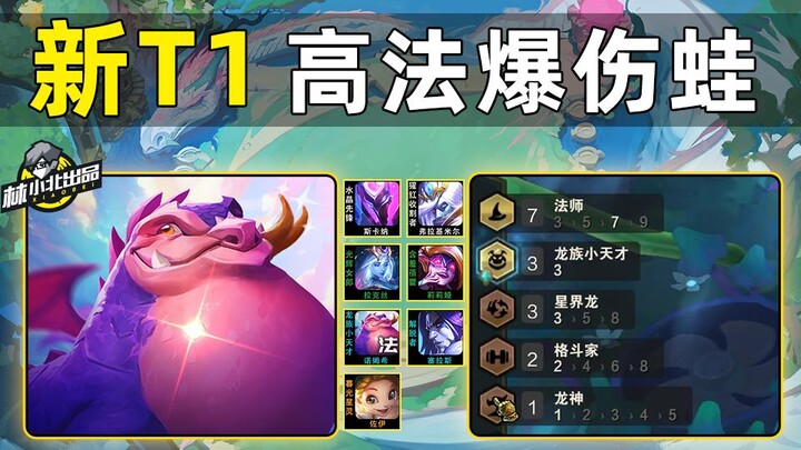 New Lineup Quick Guide: A rising T1 high‑power mage composition that one‑shots Fiddlesticks, consist