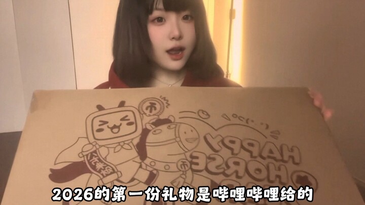 First Unboxing Recording! My First 2026 Gift Comes from Bilibili ❤