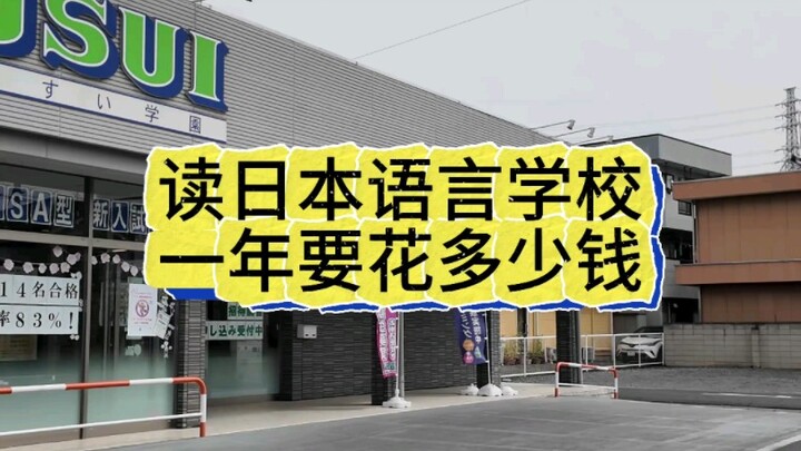 Một người bình thường học trường ngôn ngữ một năm thì tốn khoảng bao nhiêu tiền? Video này liệt kê c