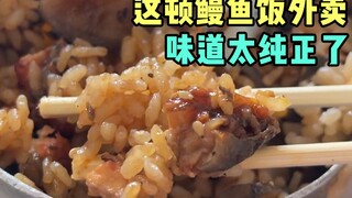 This eel rice takeout almost made me eat the pot