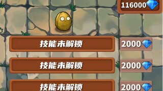植物大战僵尸：坚果解锁全部技能会有多强？！