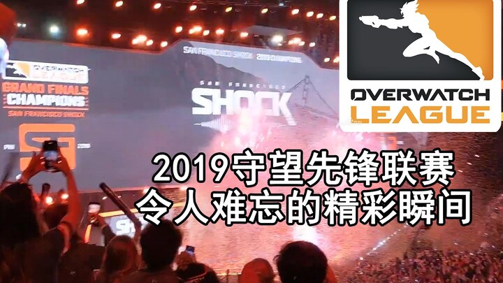[High-Energy/Mashup] OWL’s Shocking and Unforgettable Highlights — Overwatch League 2019 — The Great