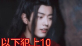 【剧版忘羡ABO】【结局】以下犯上10