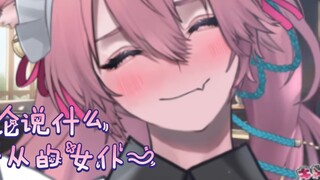 Một cô hầu gái sẽ vâng lời bất kể bạn có nói gì! ? なんでも言うことを文いてくれるメイドさん⁉ 【Vtuber/きつねさん/绯 Fox】[Live S