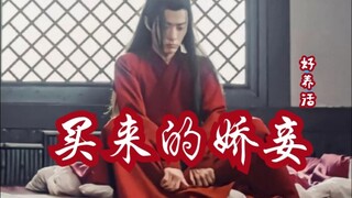 【剧版忘羡ABO】买来的娇妾好养活9