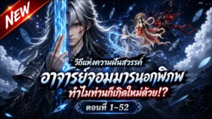 💥จอมมารเกิดใหม่เพื่อแก้แค้นสวรรค์! 😈 แต่ครั้งนี้แม้แต่อาจารย์ของเขาก็ย้อนเวลากลับมาด้วย!หนังสือเสี