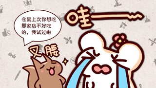 【鼠粮】有坏鼠吃饭不带上仓鼠太太