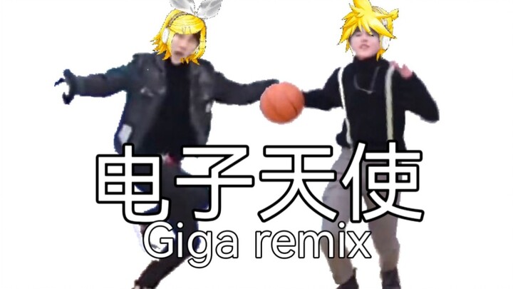 【丁泽仁x蔡徐坤】电子天使（Giga remix）【原创振付】