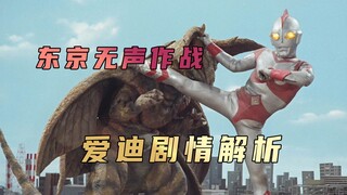 《爱迪奥特曼》剧情解析：曾经的圆谷有多么的重视环境保护