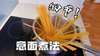 Do you really know how to cook pasta?