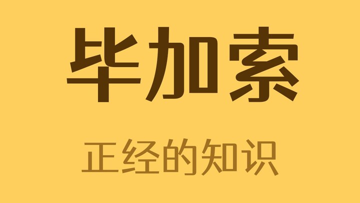 Mengapa Picasso selalu membawa pistol?