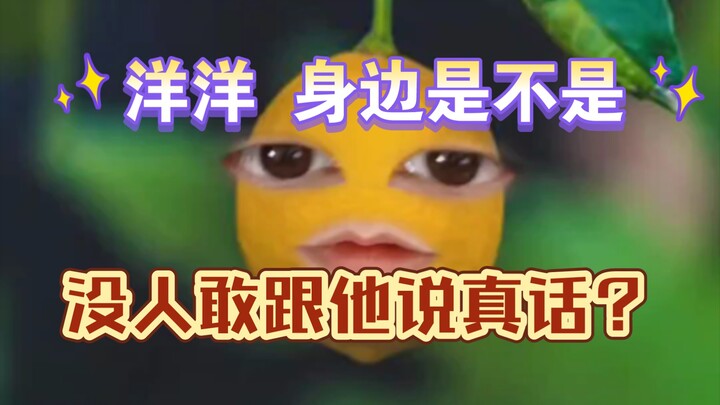 Xung quanh Dương Dương chẳng ai dám nói thật với anh ấy sao?