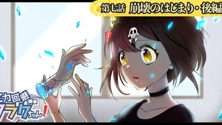 【熟肉】Flag回收 如尝所愿？ flag酱正片07下 崩坏的开始