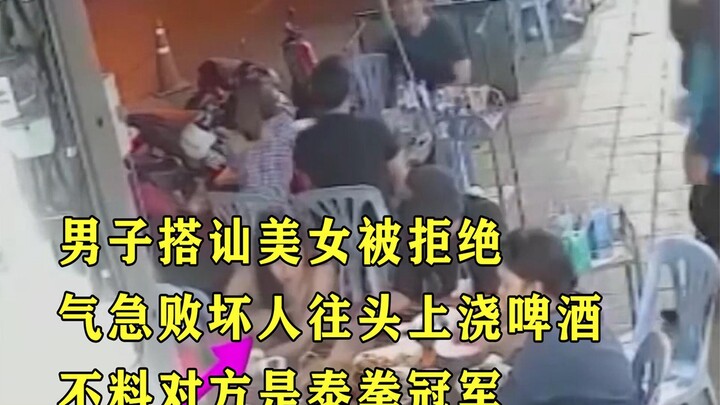 رجل يحاول التودد لفتاة جميلة! سكب الجعة على رأس الفتاة، لكنه تراجع عن فعلته مباشرة في الثانية التالي