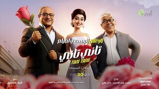 Tani Tani مدبلجة عربية