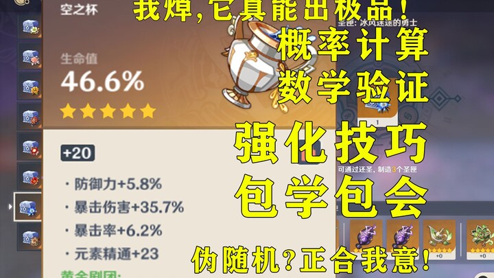Cara Meningkatkan Relik Suci: 900 Hari Inti Peningkatan! Wajib Ditonton, Pelajari dan Langsung Untun