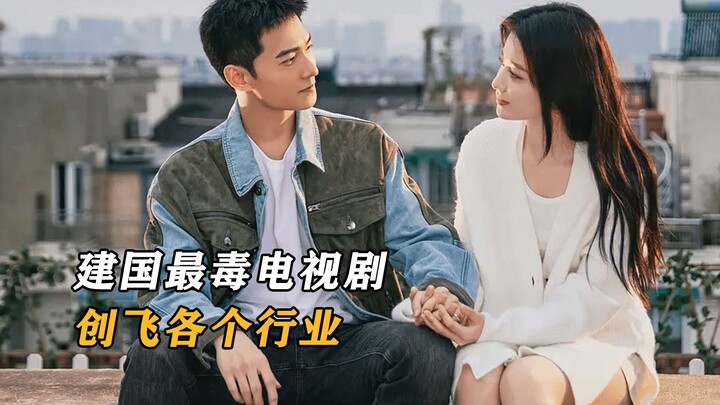 2023年最毒电视剧，平等的创飞各行各业，第一批受害人已经出现