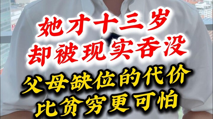 Chỉ mới 13 tuổi, cô bé đã bị hiện thực nuốt chửng — Cái giá của việc cha mẹ vắng mặt còn đáng sợ hơn