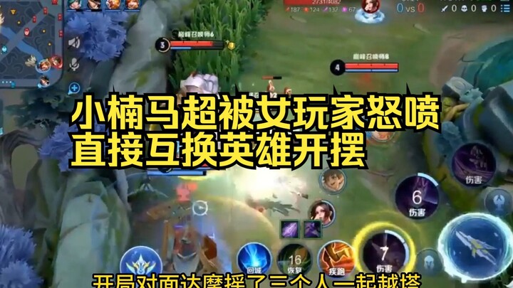 Xiao Nan và Ma Chao bị nữ game thủ đường giữa mắng té tát là “nam thần mạng”, ngay lập tức đổi tướng
