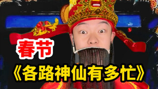 "How Busy Are the Gods During the Spring Festival" Who is the busiest in Guangdong, the Salt King, t
