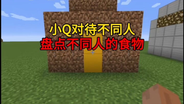 Minecraft: Tiểu Q đối đãi với từng người khác nhau, điểm danh món ăn của mỗi người