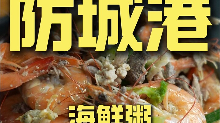 Fangchenggang: Bubur Seafood – Kunjungan Koki, Harga ¥60