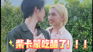 Tidak disangka tantangan tari duet masih ada lanjutannya! Chai Ka Meng cemburu, cemburu sekali!