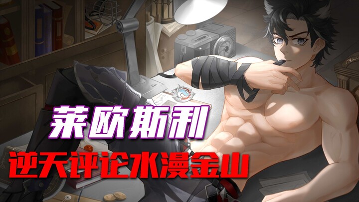 [Genshin Impact] Lyostyle Character Showcase — Probably the episode with the fewest pants in the com