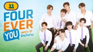 🇹🇭 [2024] 𝗙 𝗢 𝗨 𝗥 𝗘 𝗩 𝗘 𝗥  𝗬𝗢𝗨 | EPISODE 11