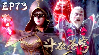 ⚔️斗破苍穹年番73抢先看！蠍畢巖只是略施小命，便讓美杜莎女王芳心大亂！|Battle Through the Heavens【MULTI SUB】Donghua