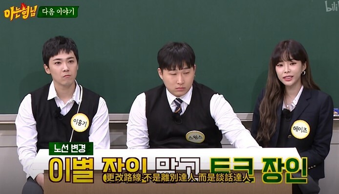 Teaser tập 281 “Anh Trai Quen Biết”: Càn quét bảng xếp hạng K-POP!